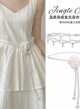 腰链珍珠腰带女饰配裙子夏季连衣裙收腰神器2026新款链条配饰腰封