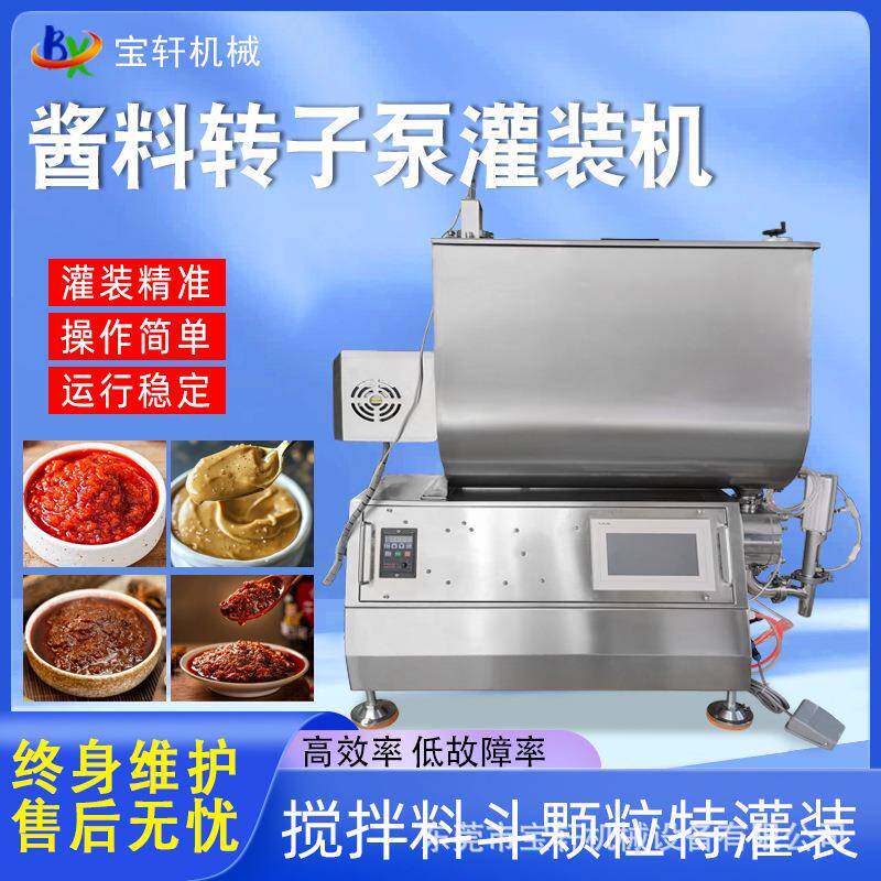 全自动转子泵灌装机酱料化妆品灌装分装机全自动伺服辣椒酱灌装机
