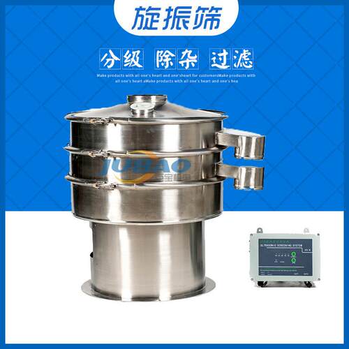 304不锈钢超声波旋振筛 多层圆形振动筛 PCV树脂粉筛分机 化工用