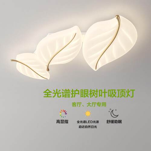 客厅灯现代简约全光谱护眼树叶组合大厅吸顶灯卧室房间灯餐厅吊灯