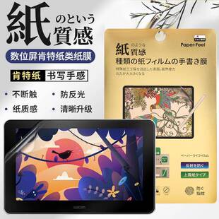 WACOM数位屏类纸膜新帝dtc133dtk1661dth13201620手绘屏贴膜