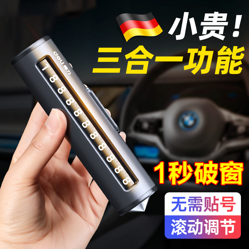 德国挪车电话牌临时停车显示号码牌移车汽车高级感车上摆件破窗器