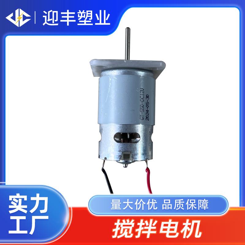 搅拌电机 拌药喷雾器配件自动搅拌电机