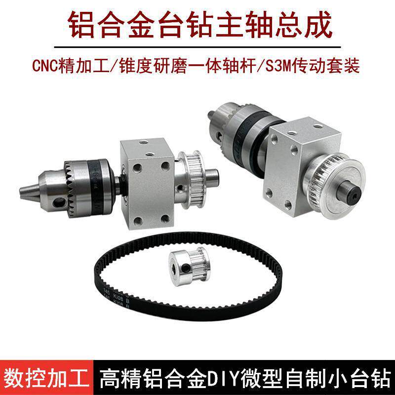 多功能台式钻床主轴精密无动力轴承座diy车床电钻传动轴总成机床