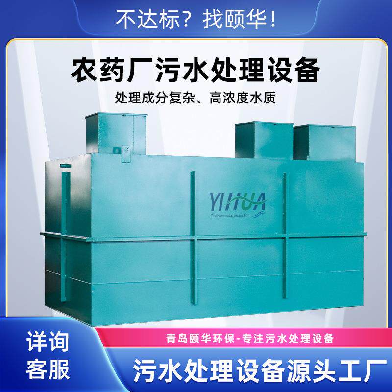 农药厂污水处理设备制药有机磷废水一体化治理混凝设备厂家定制