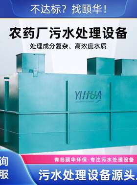 农药厂污水处理设备制药有机磷废水一体化治理混凝设备厂家定制