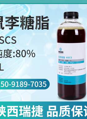 鼠李糖脂 纯度80% 植物生长素生物刺激素生物表面活性剂 环保天然