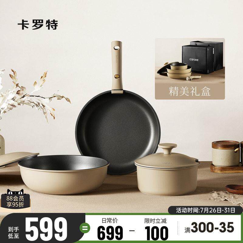 卡罗特可拆卸有钛不沾锅乔迁礼盒礼物煎炒锅全套家用送礼锅具套装