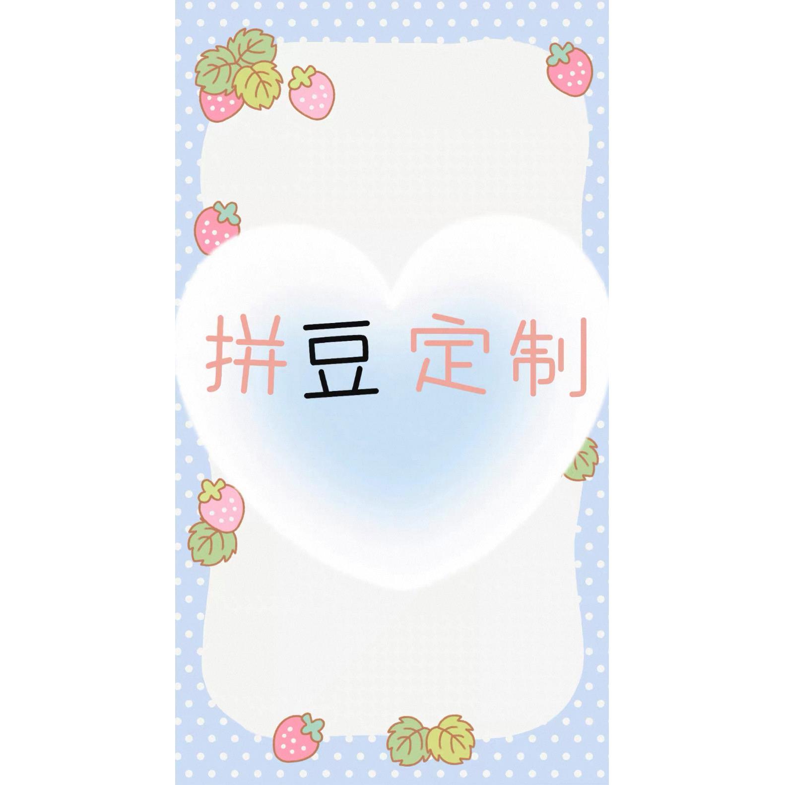 拼豆/手专拍拼豆来图可做钥匙扣挂件箱冰贴应援物伴礼