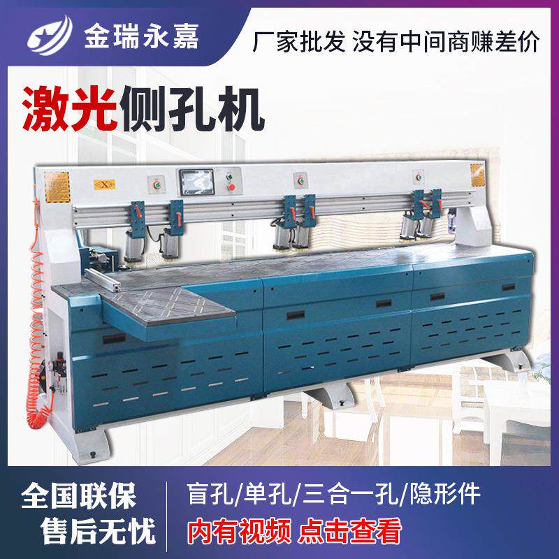 木工机械数控红外线侧孔机木工全自动激光侧孔机木门高速侧孔机