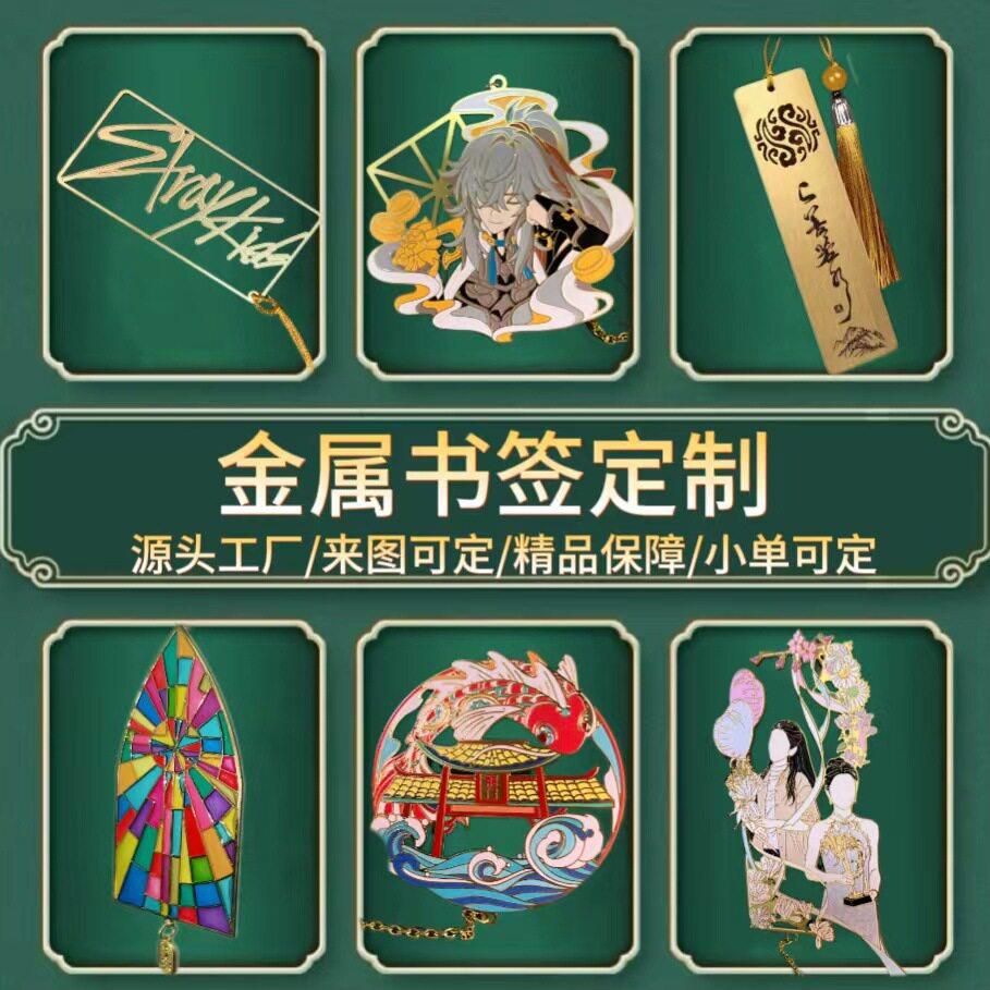 金属书签定制古典中国风镂空文创书夹定做学校景区博物馆纪念礼品