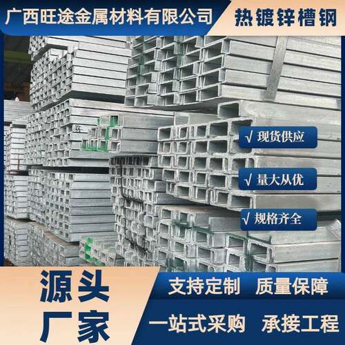 厂家热镀锌槽钢q235幕墙U型钢电力铁塔横梁立柱钢结构凹型槽防锈