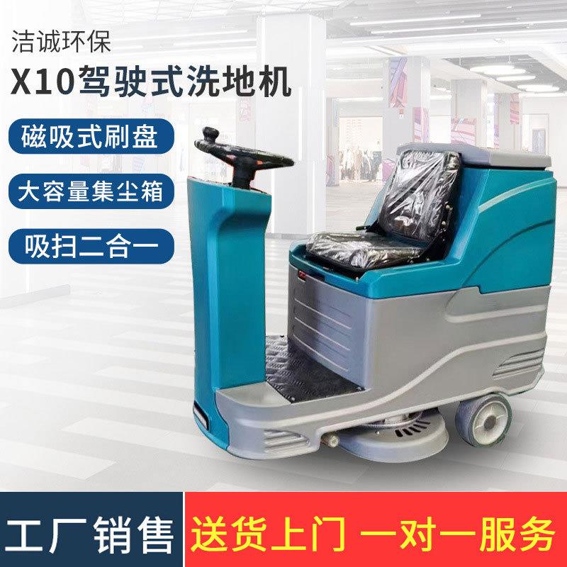 电动洗地机工厂车间商场扫地机工业拖地机商用X10驾驶式洗地机