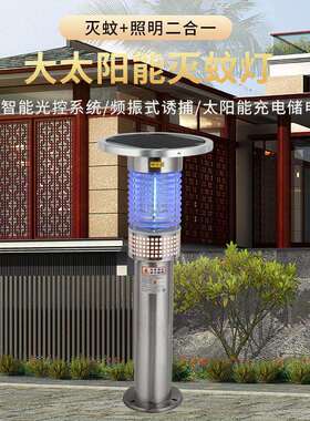 直销户外太阳能灭蚊花园别墅庭院家用可灭种飞虫飞蛾苍蝇