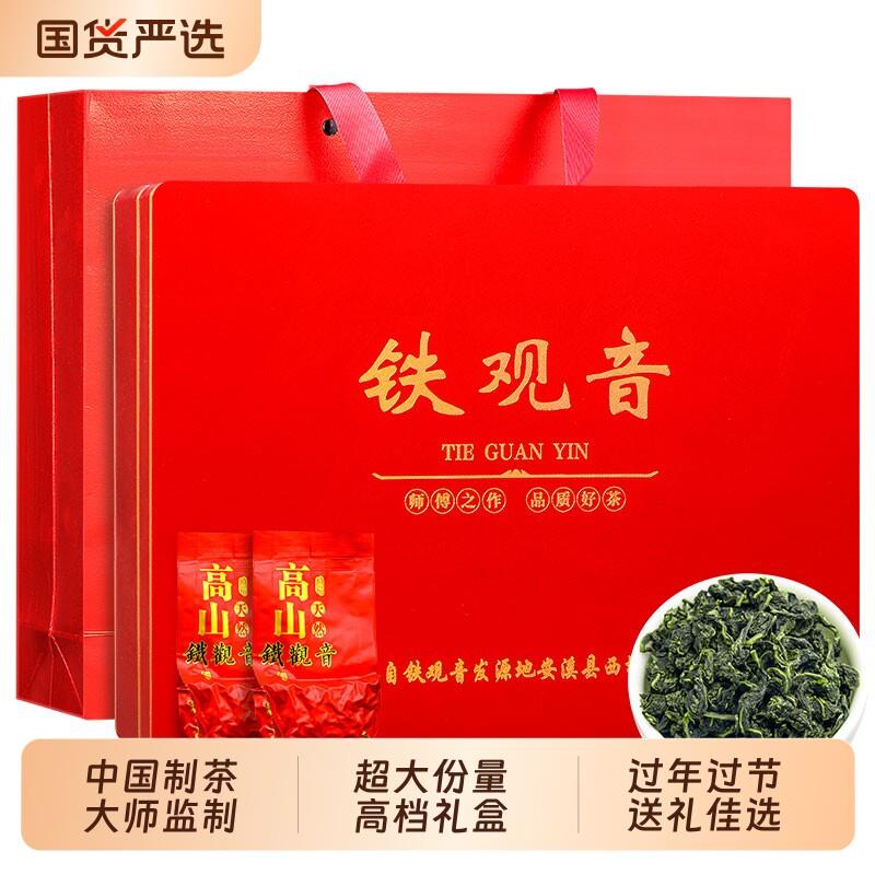 史大师特级安溪铁观音茶叶高档礼盒装乌龙茶过年送礼750克红茶