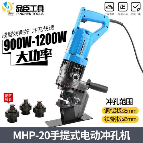 MHP-20电动手提式冲孔机角钢角铁槽钢光伏支架C型钢冲孔器打孔机