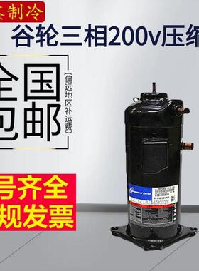 ZRD61KCE-TF5-522 ZR61KC-TF5-422 谷轮5匹压缩机3管3相200V
