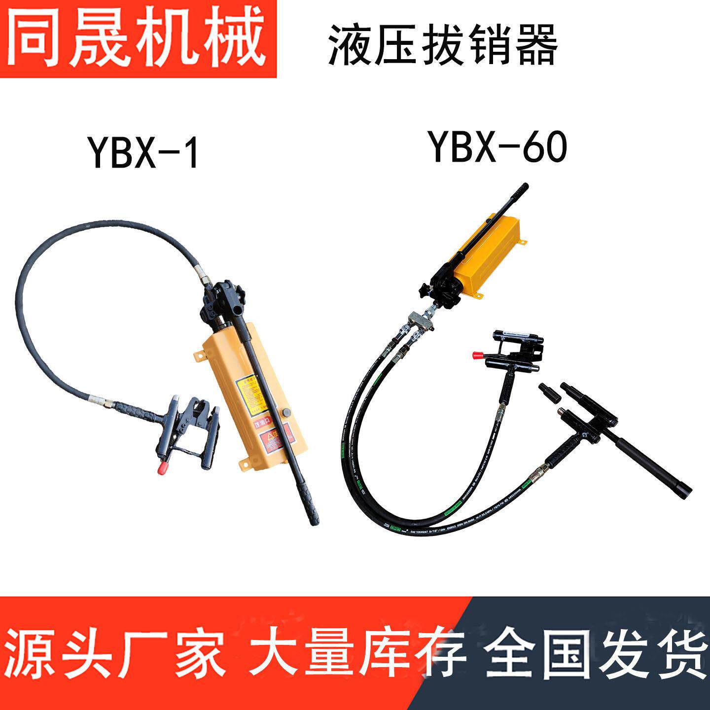 铁路用YBX-60型提速道岔滑床板液压拔销器 手动液压销钉拔出器