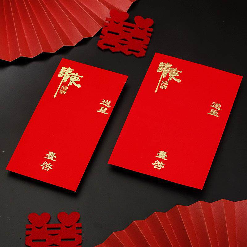 结婚请帖信封请柬喜帖中式婚宴大红色喜字乔迁通用邀请函婚礼用品