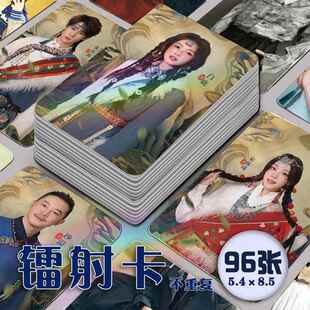 奔跑吧茶马古道篇镭射小卡96张全套白鹿张真源宋雨琦周边纪念卡片