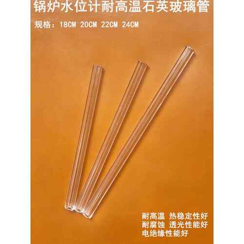 锅炉耐高温石英玻璃管20CM工业蒸汽发生器透明水箱液水位计玻璃管