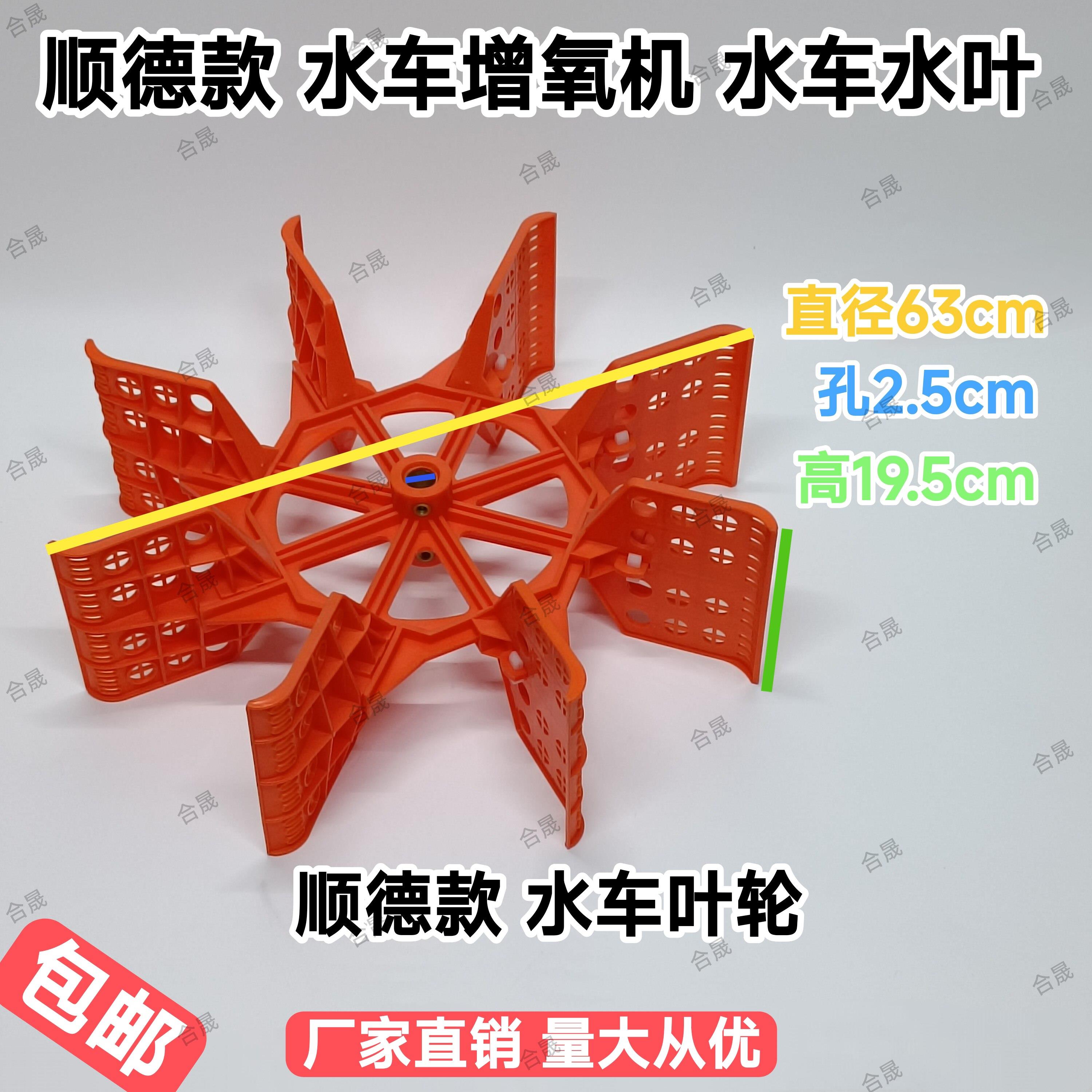 顺德款农机二厂款水车增氧机水车水叶水车叶轮鱼塘增氧机配件