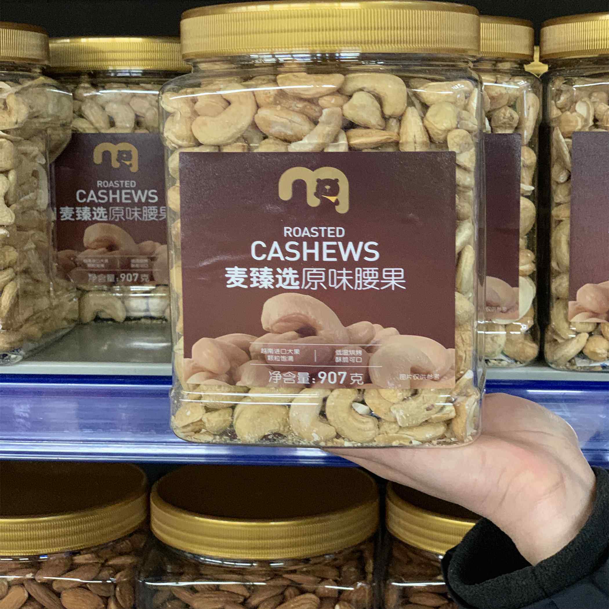 麦德龙代购麦臻选原味腰果907g干果坚果休闲食品越南进口大果