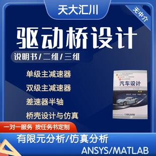 驱动桥设计车辆工程设计万象传动车架制动器设计说明CAD三维建模