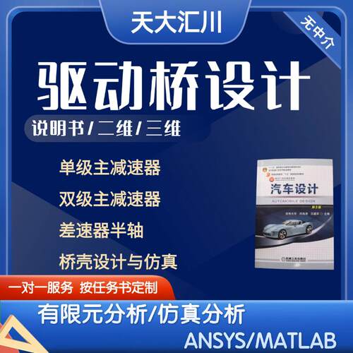 驱动桥设计车辆工程设计万象传动车架制动器设计说明CAD三维建模