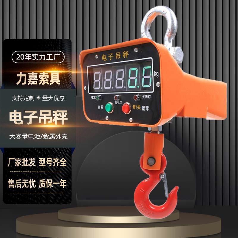 悬挂式起重电子秤3T5吨数字显示工业吊秤金属外壳精度电子吊秤