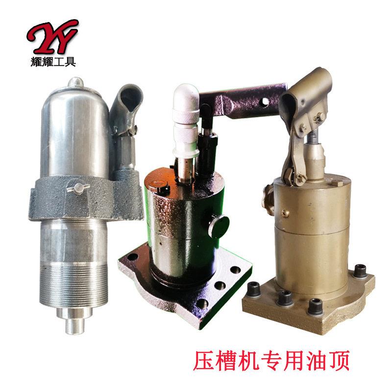 压槽机油压顶山东款沟槽机千斤顶限位油泵黄色滚槽机配件切管机顶