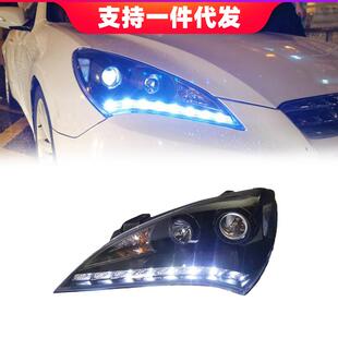 适用于09 LED日行灯双光透镜氙气灯 12现代劳恩斯酷派大灯总成改装