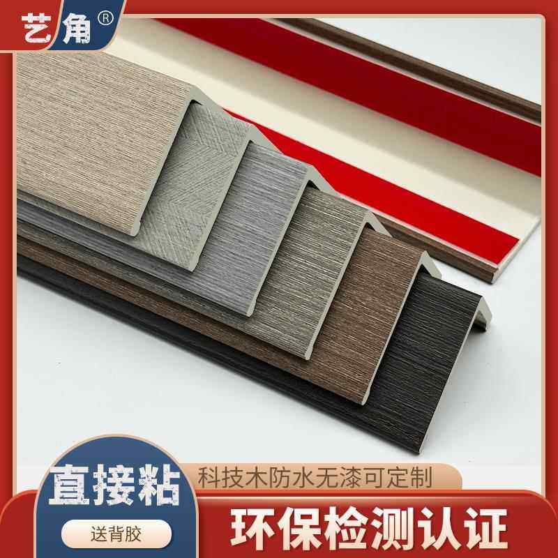 环保木塑护角条护墙角保护条包角防撞免打孔防撞护条黏贴墙边装饰