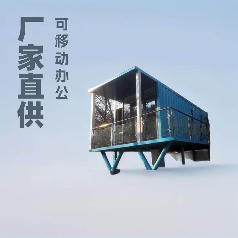 厂家供应集装箱房屋箱钢制可移动办公室宿舍卫生间厨房民宿别墅