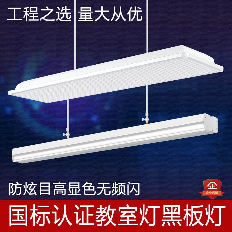 国标教室灯led黑板灯护眼防眩光培训学校教室专用板前照明格栅灯