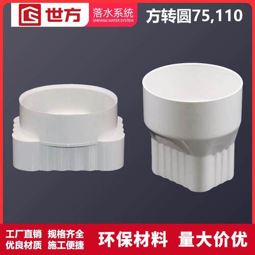 天沟雨水槽别墅檐沟方管配件屋簷外墙方形落水排水管 pvc方转变圆