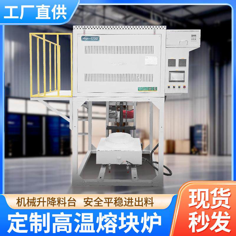 10升熔块炉高温熔化炉支持光学玻璃熔化50段智能温控1200-1700度