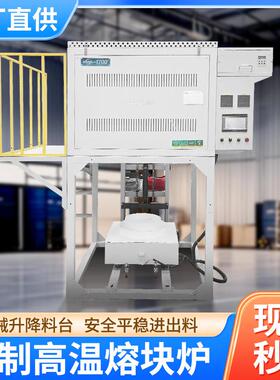 10升熔块炉高温熔化炉支持光学玻璃熔化50段智能温控1200-1700度