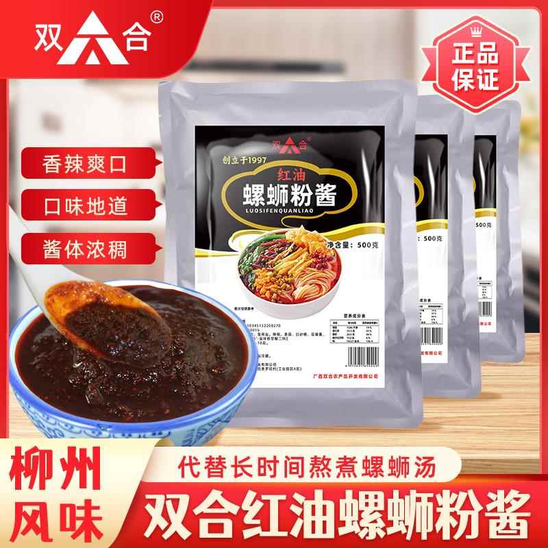 【双合】红油螺蛳粉酱500g香辣型柳州螺蛳粉汤料熬汤底调料配料包