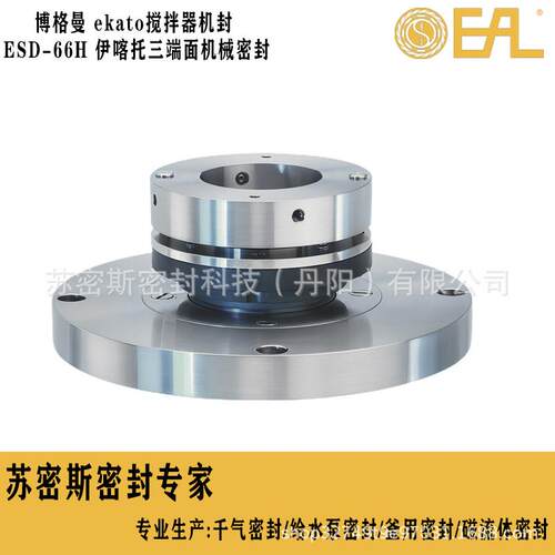 ekato搅拌器机械密封ESD-66H伊喀托三端面HWL2080NV