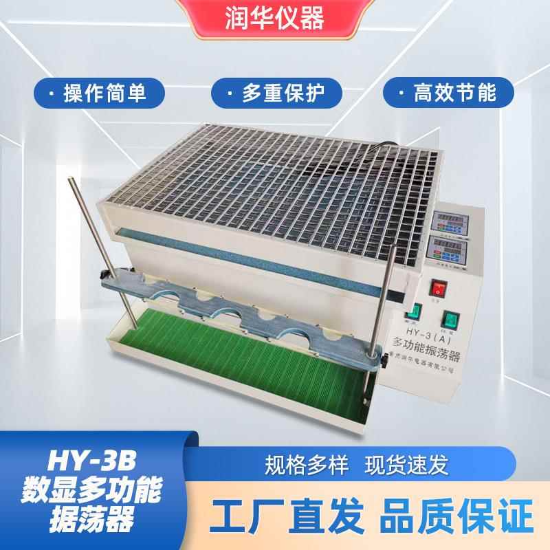 HY-3B数显多功能振荡器运行平稳噪音小振荡速度无极可调不锈钢