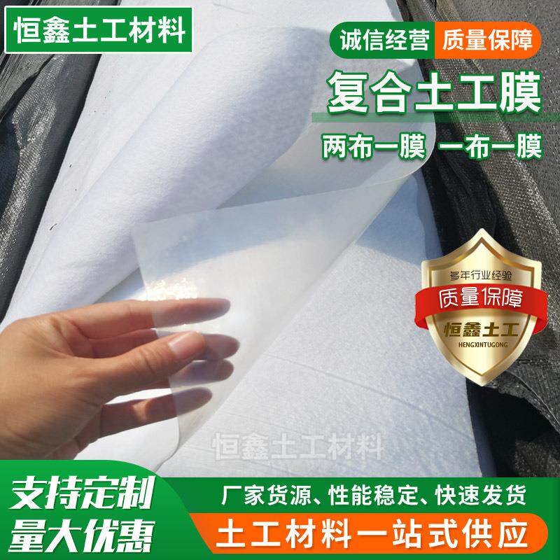防渗土工布500g景观湖防渗膜养殖两布一膜尾矿库沼气池复合土工膜
