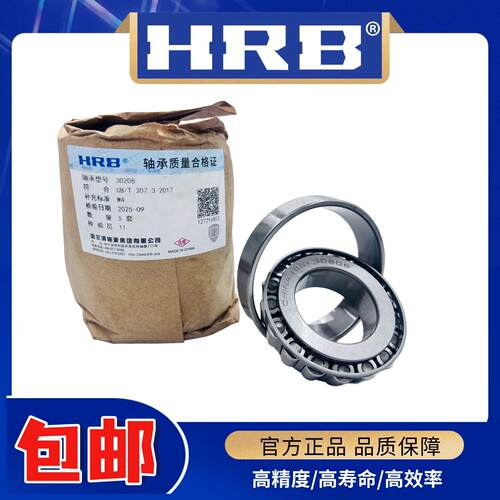 HRB哈尔滨轴承7813（33113X2) 正品