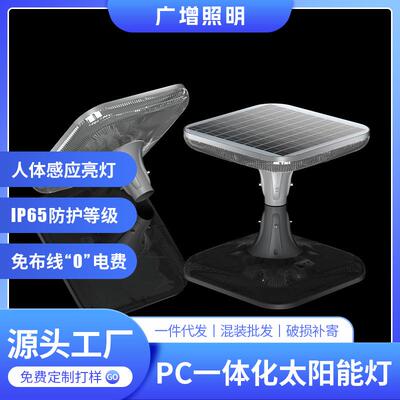PC一体化庭院灯 户外证明防水太阳能路灯 正方形庭院照明灯