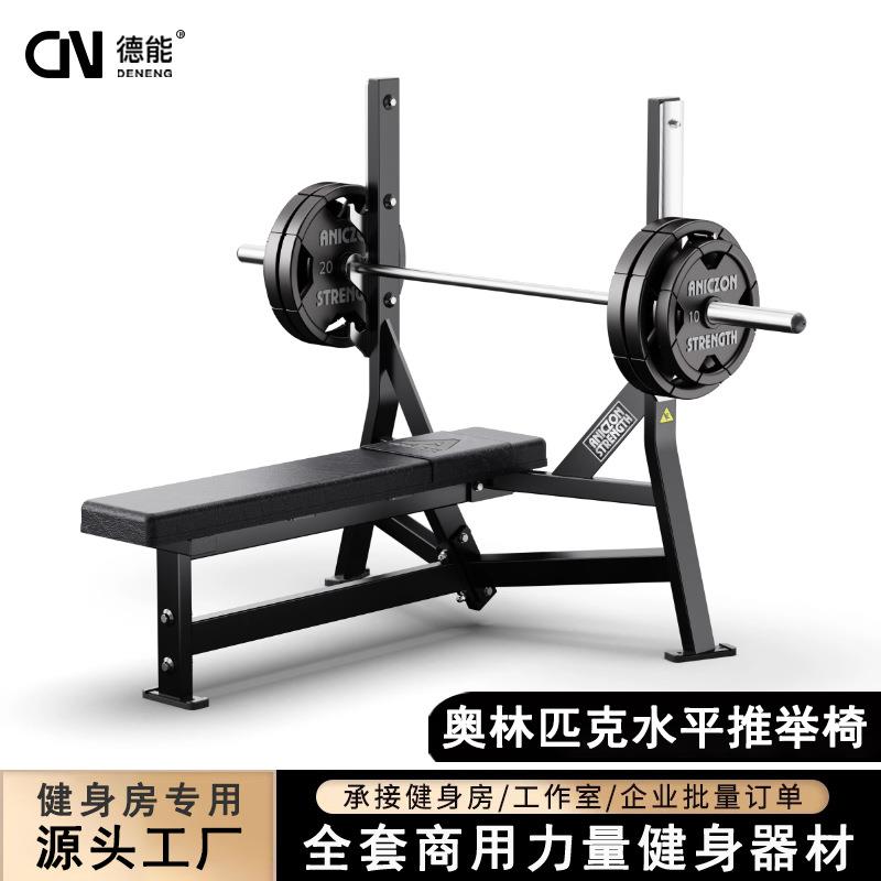 健身房商用卧推训练器水平推举椅杠铃举重卧推床平卧练习椅健身椅