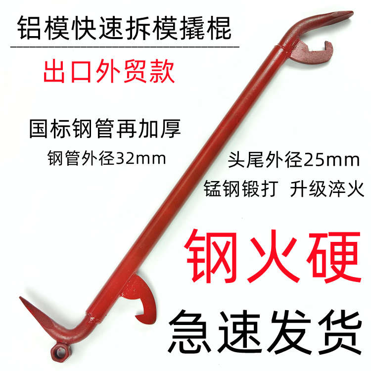 铝模工具拆模大撬棍 F型撬棍 背钩撬棍 多功能撬棍 高硬度撬棍