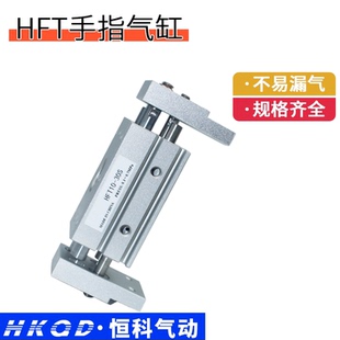 80S阔型夹爪手指气缸亚德客型 60S HFT10 40S