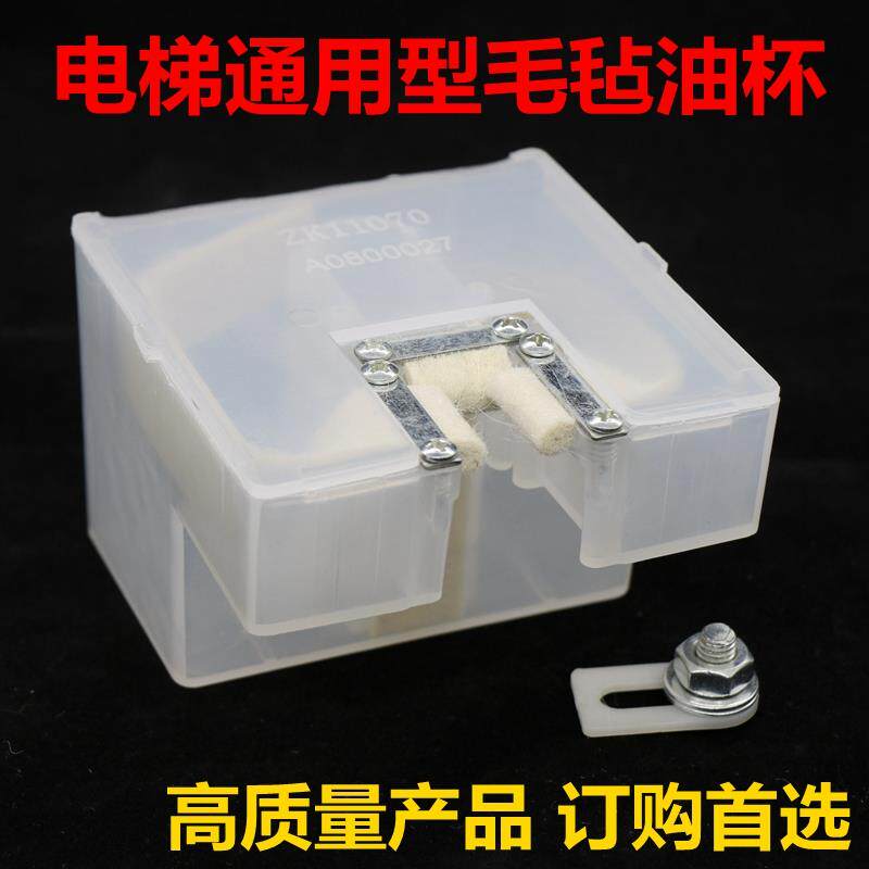适用于通力电梯油杯巨人通力小方毛毡油盒导轨润滑器集油盒对重