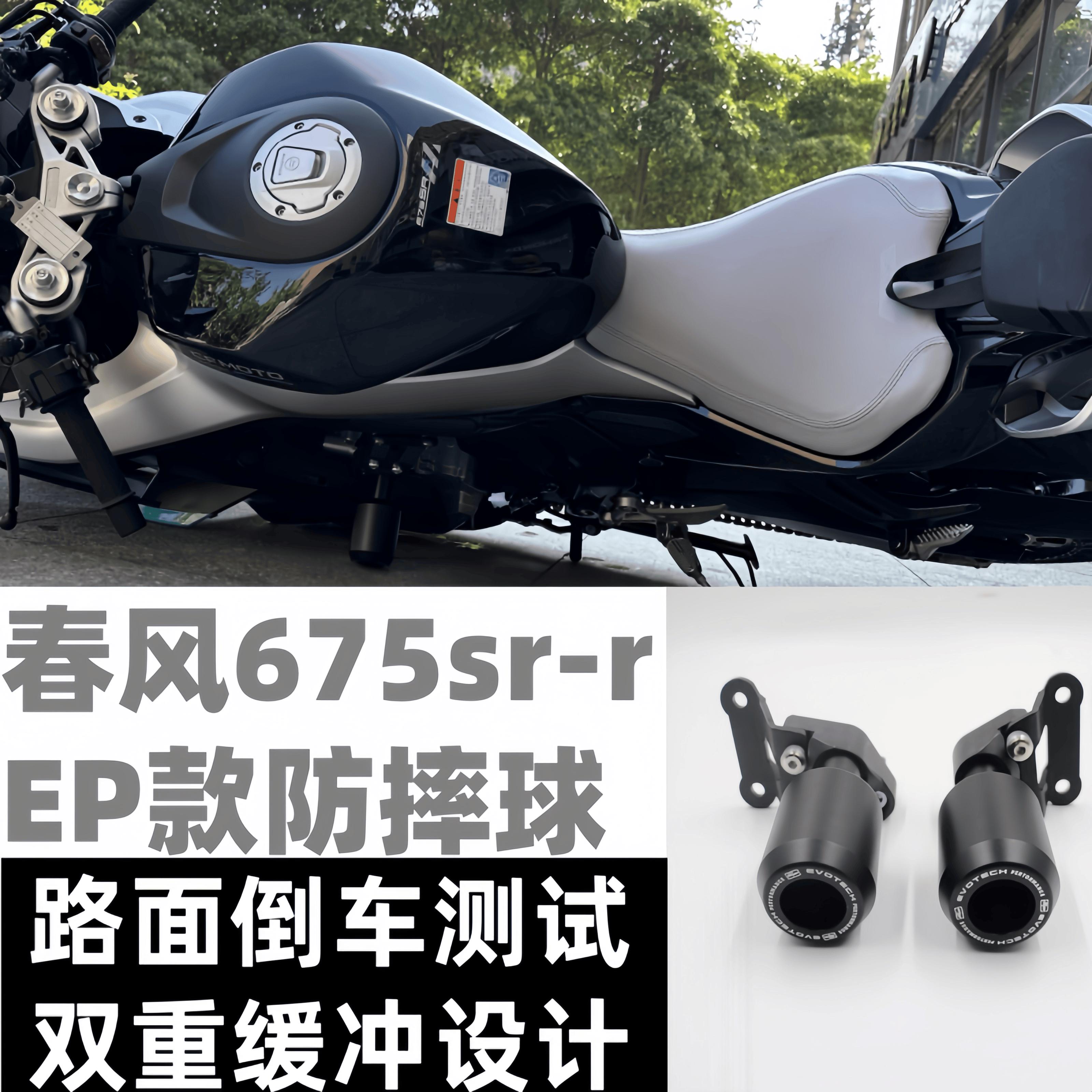 适配于春风675SR-R 675NK防摔球保险杠摩托车护杠防护新改装配件