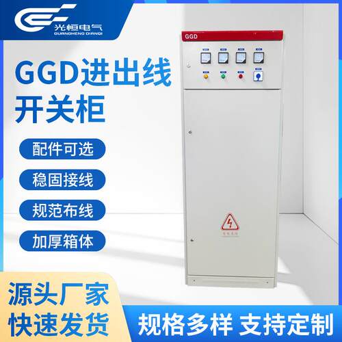 ​厂家直销GGD低压成套配电柜​XL-21固定式控制开关柜电容定制